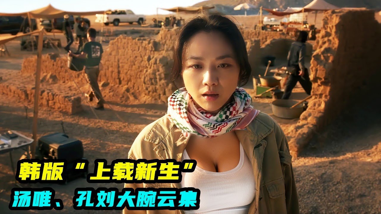 2024韓國最新電影《夢境》，湯唯、孔劉領銜主演，上映7天票房5.9億！