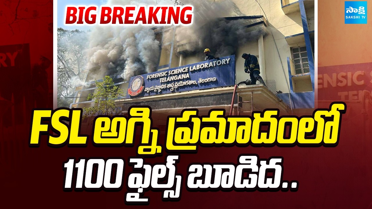 BIG Breaking: 1100 Files Identified as Burnt in Forensic Science Lab Fire | CM Revanth | KTR | HYD