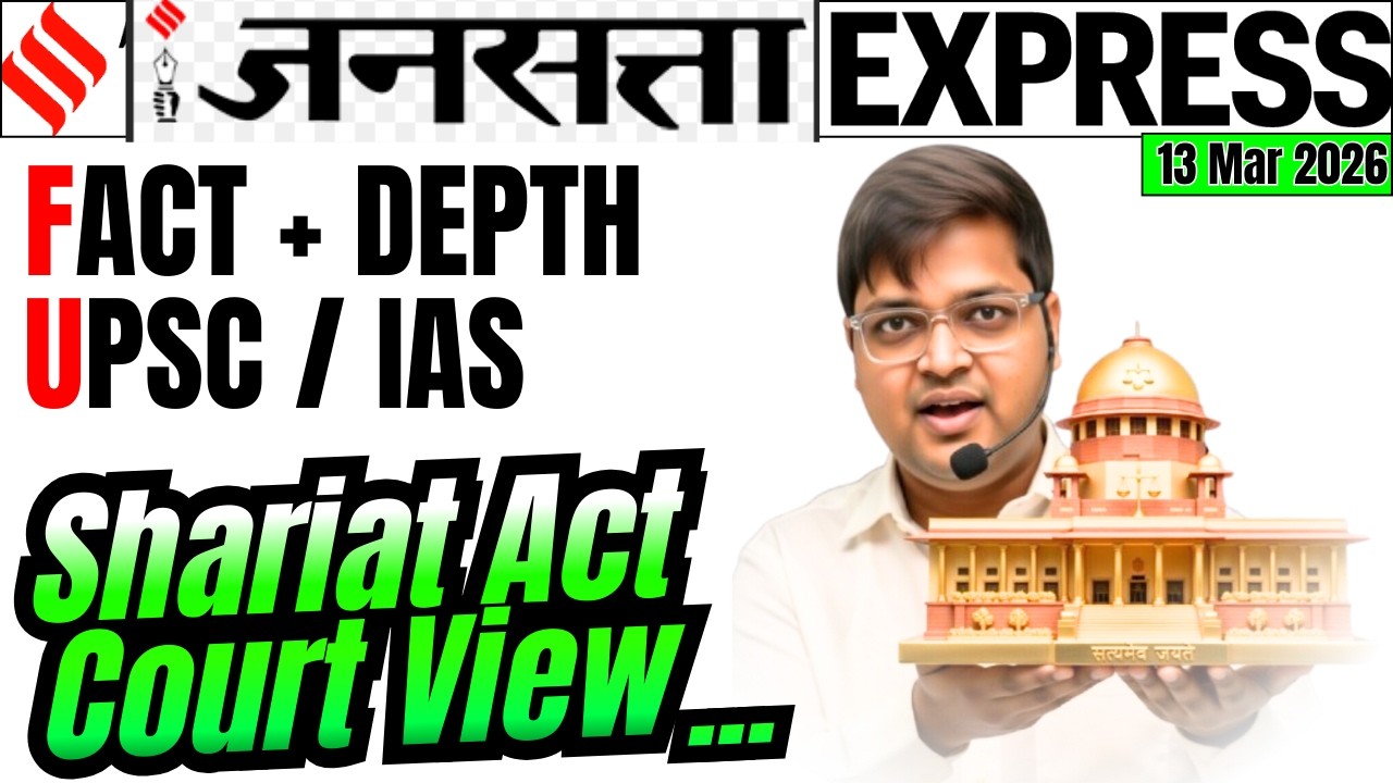 SHARIAT ACT AND COURT VIEW | BEST NEWS PAPER FOR ALL CURRENT AFFAIRS 2026
