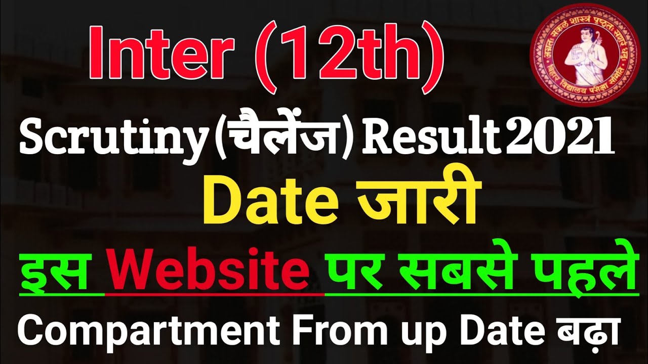 Inter Scrutiny Result 2021 |  bihar board 12th scrutiny result 2021 | Bseb Inter Scrutiny Result
