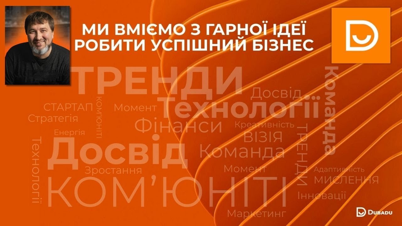 Повна презентація Dubadu від засновника Олексія Рогожинського / Бізнес без росіян