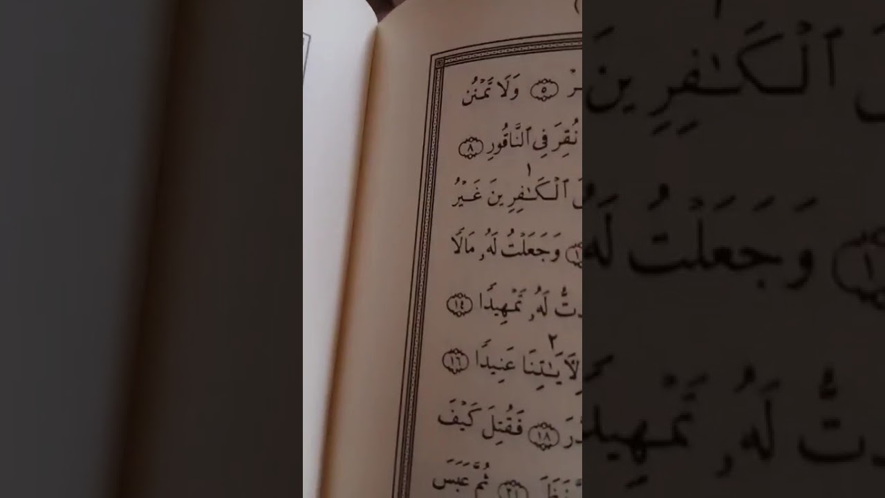 أحكام تجويد سورة المدثر 1.  10