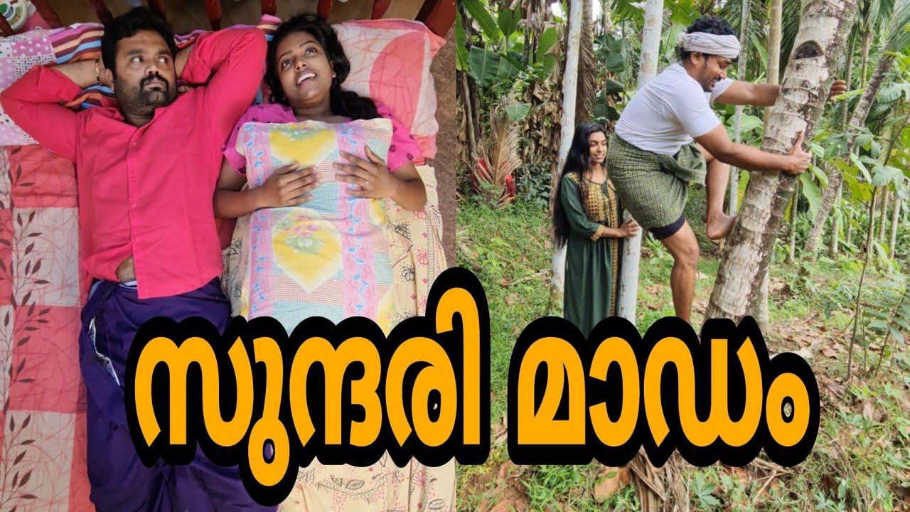 സുന്ദരി മാഡം