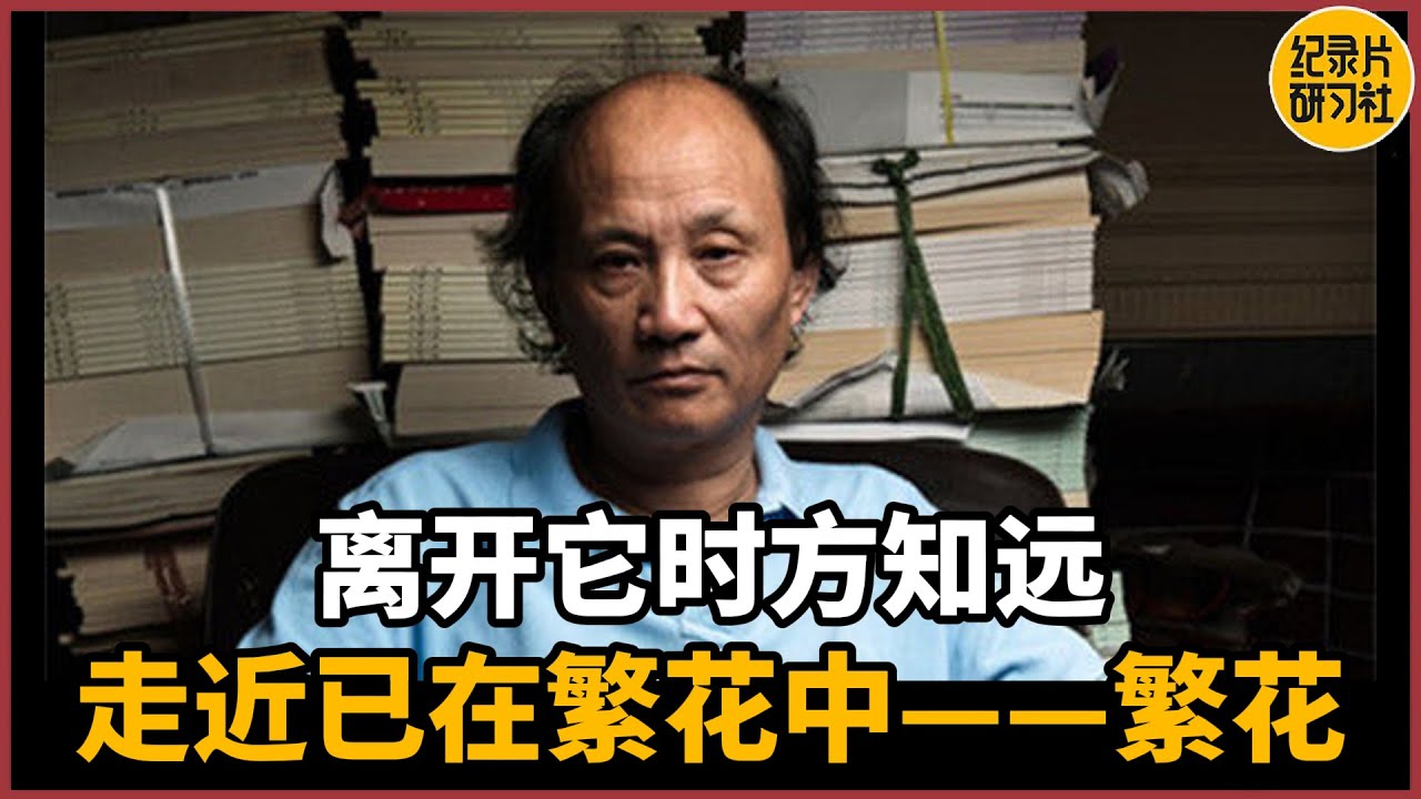 【对谈金宇澄】描述老上海？离开它时方知远，走近已在繁花中#历史 #文化 #聊天 #纪实 #窦文涛 #马未都 #马家辉 #周轶君 #熱門 #推薦 #香港