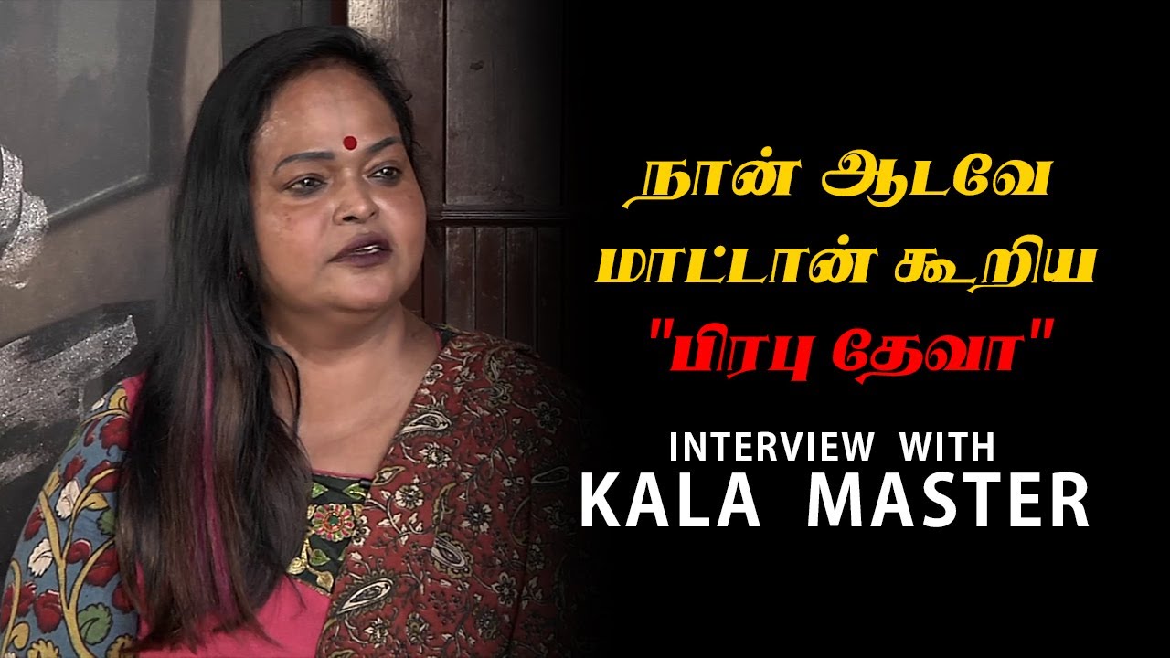 Prabhu Deva Said He Won't Dance - Kala Master Interview Part 2 | Reel Petti
