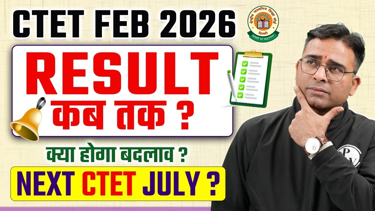 When will CTET Result 2026 come? | CTET Answer key Update | CTET News Today | Next CTET kab ?