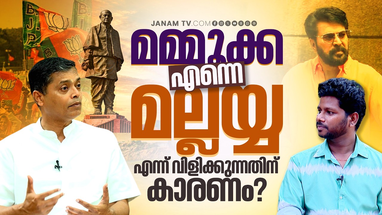 മമ്മുക്കയോടൊപ്പമുള്ള ഗുജറാത്ത് യാത്ര വിശേഷങ്ങളുമായി സി ജി രാജഗോപാൽ | Mammootty | Janam Online