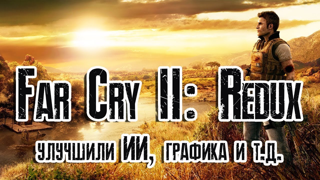 Из прошлого Far Cry 2