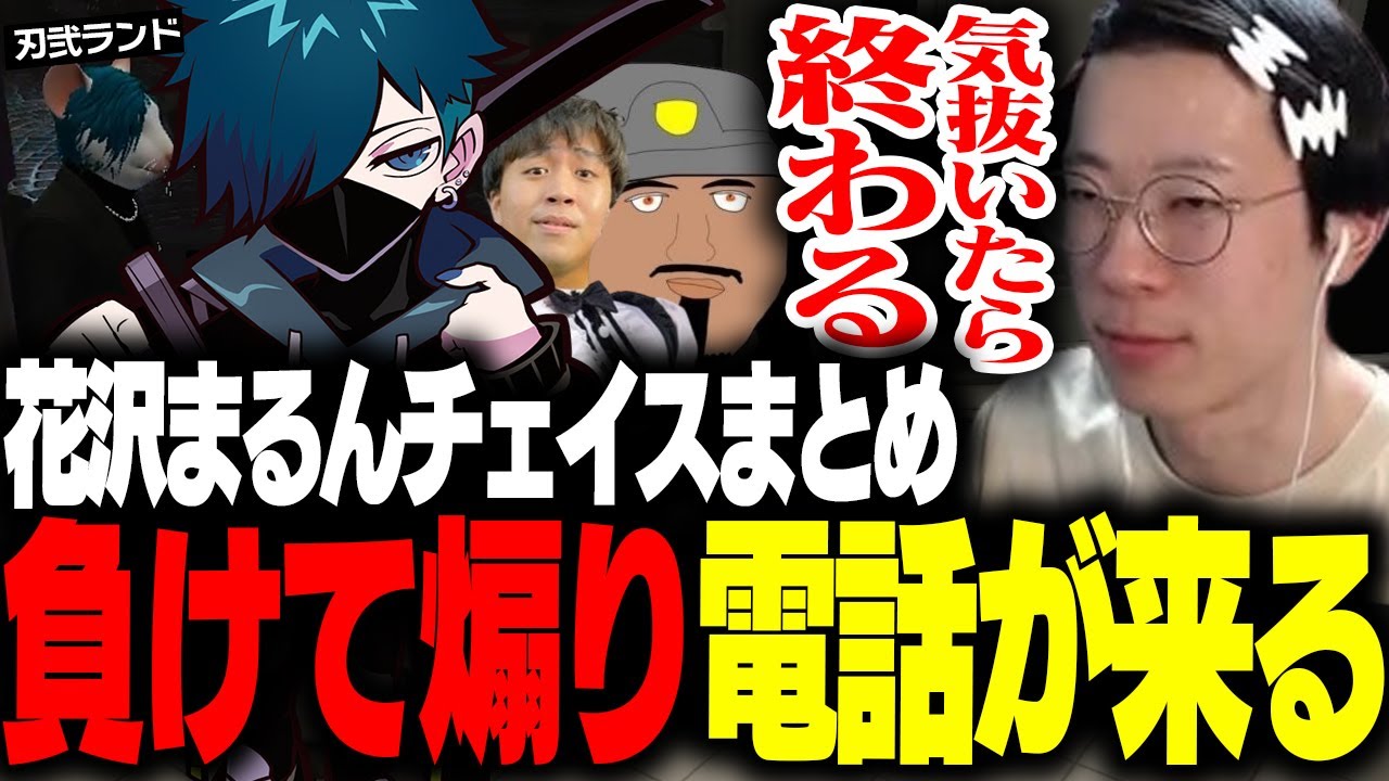 【ストグラ】刃弐ランドとチェイスして負けた後に煽り電話が来る【VanilLa/ねけまる/イナゴン/花沢まるん】