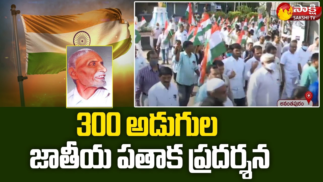 Pingali Venkayya 146th Jayanthi Celebrations In Anantapur | Azadi Ka Amrit Mahotsav | Sakshi TV