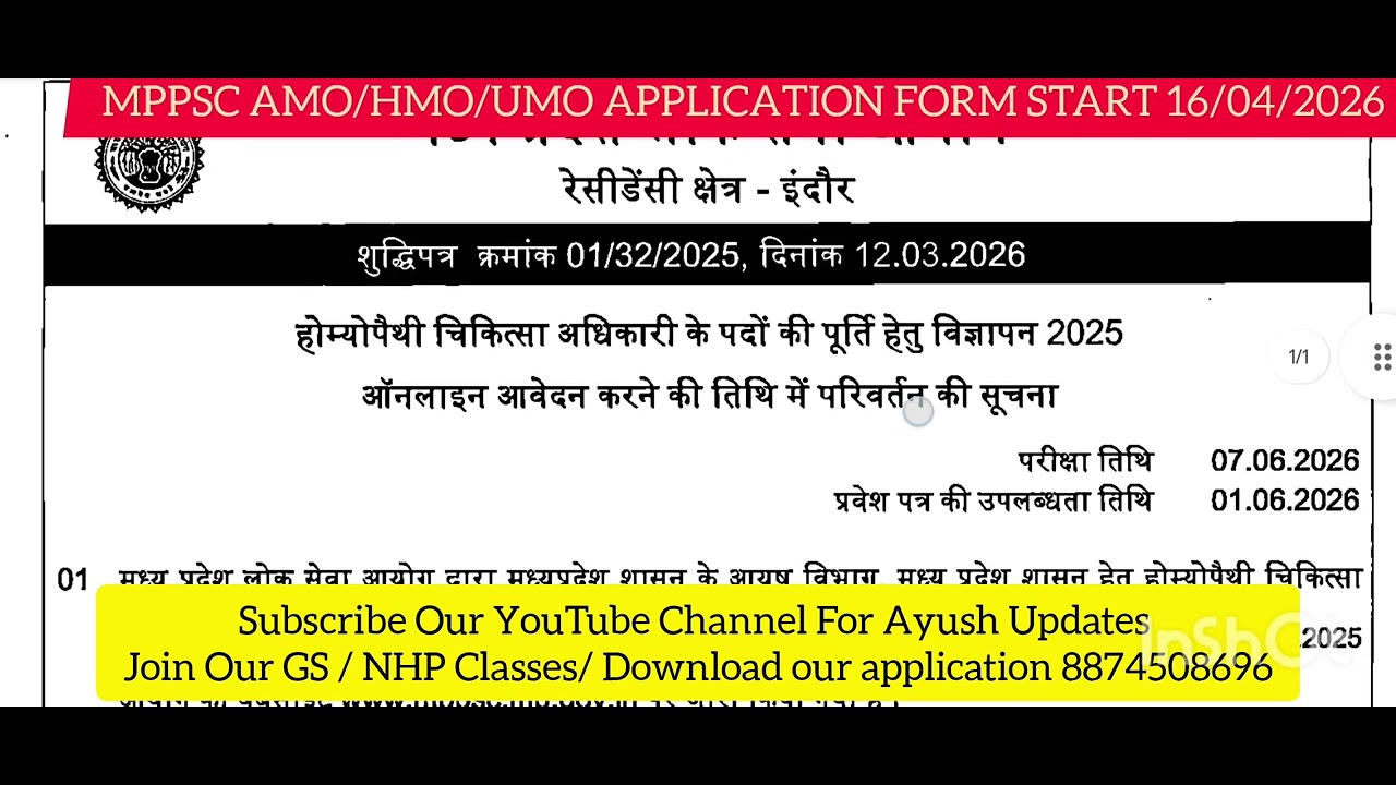 MPPSC BIG UPDATE | APPLICATION START 16/04 | AYURVEDA MEDICAL OFFICER | HOMEOPATHY MEDICAL OFFICER