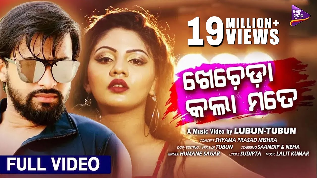 Khecheda Kala Mate | Music Video | Lubun-Tubun | Humane Sagar | Neha | Saandip | TarangMusic