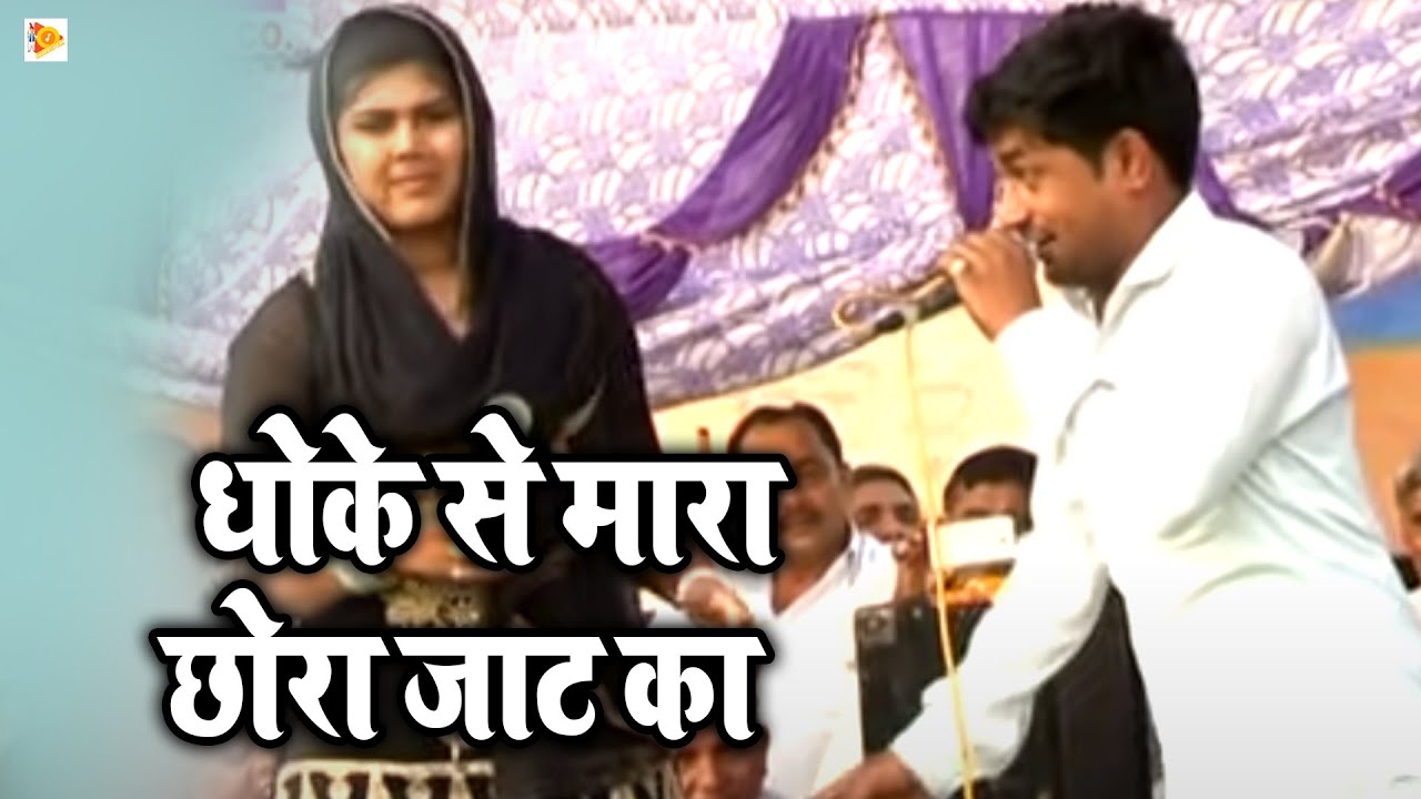 धोके से मारा छोरा जाट का || Dhoke Se Maara Chora Jaat Ka !! Pepsi Sharma & Radha Choudhry !! Tauwood