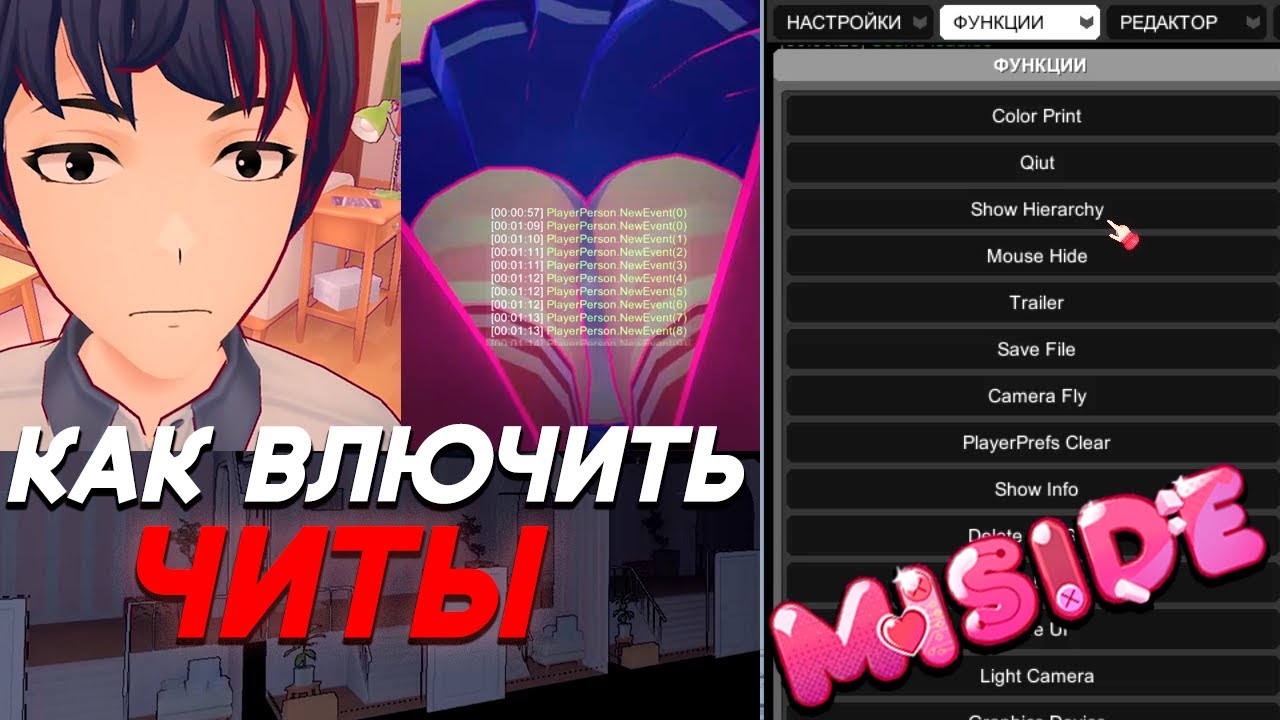 😈 КАК ЛЕТАТЬ В МИСАЙД И РАЗБЛОКИРОВАТЬ КОНСОЛЬ В MiSide - СЕКРЕТЫ #4