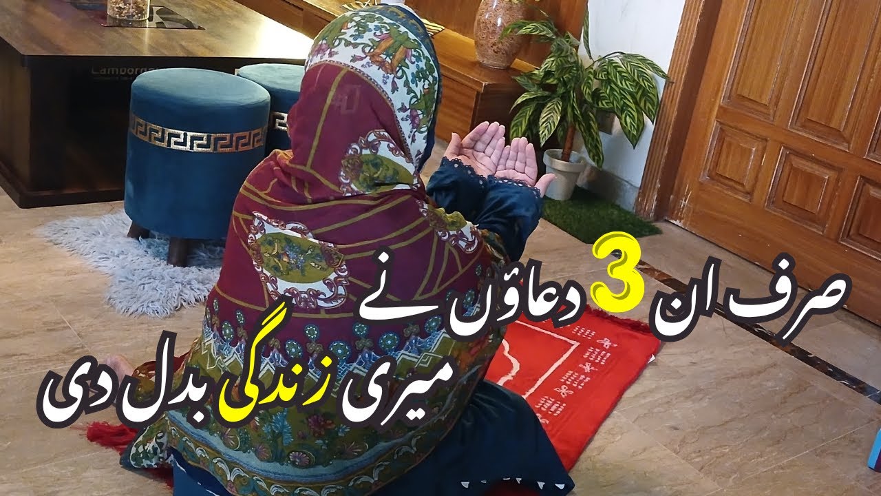 How These 3 Powerful Duas Changed My Destiny | #islam