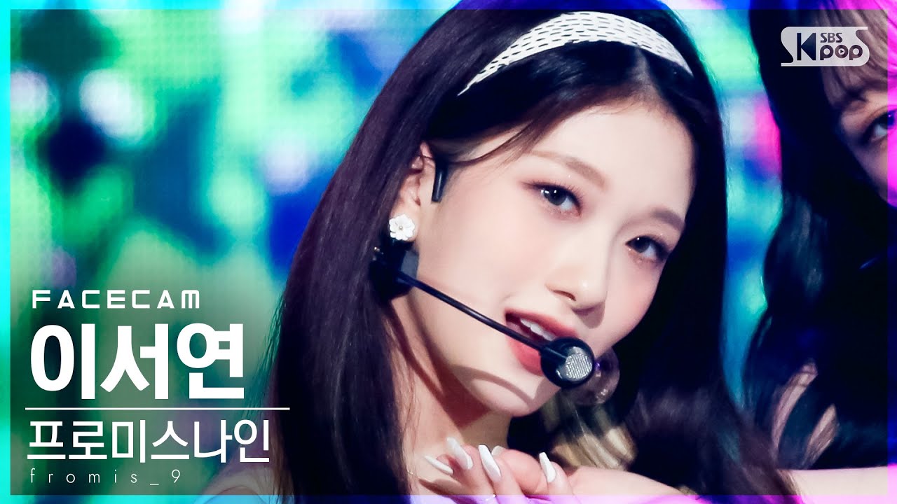 [페이스캠4K] 프로미스나인 이서연 'WE GO' (fromis_9 Lee Seoyeon FaceCam)│@SBS Inkigayo_2021.06.06.