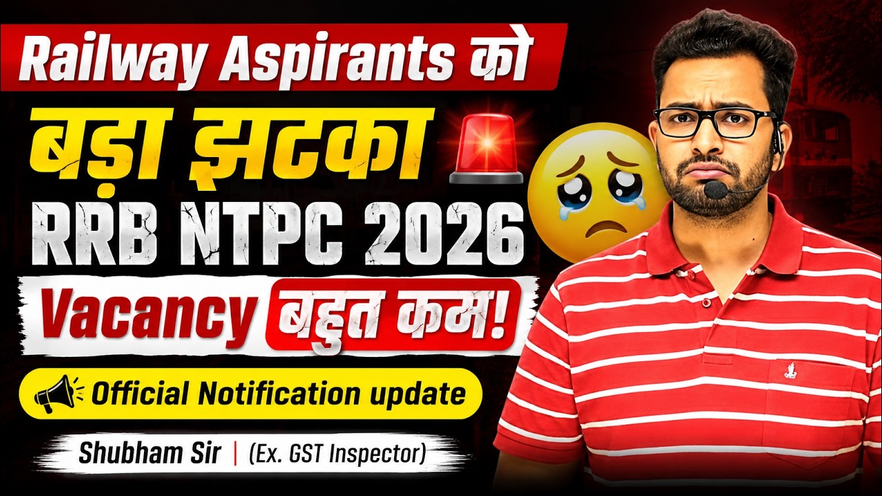 Railway Aspirants को बड़ा झटका 🚨 | RRB NTPC 2026 Vacancy बहुत कम! 😣| Shubham Sir