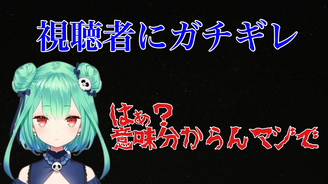 [放送事故]視聴者にガチギレしてしまうるしあ[潤羽るしあ/ホロライブ切り抜き]