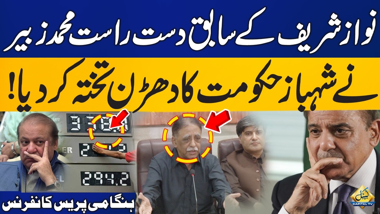 Former Close Aide Muhammad Zubair Drops Bombshell on Shehbaz Government! 🚨Emergency Press Conference