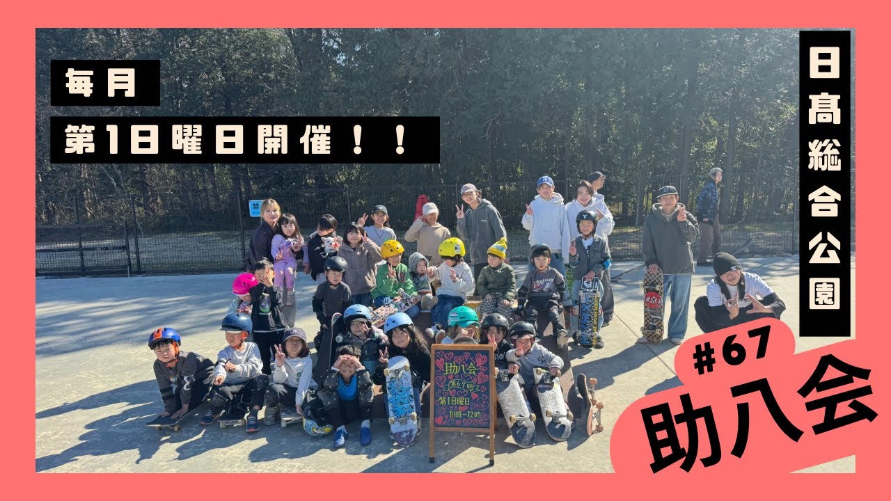 #67 「助八会」