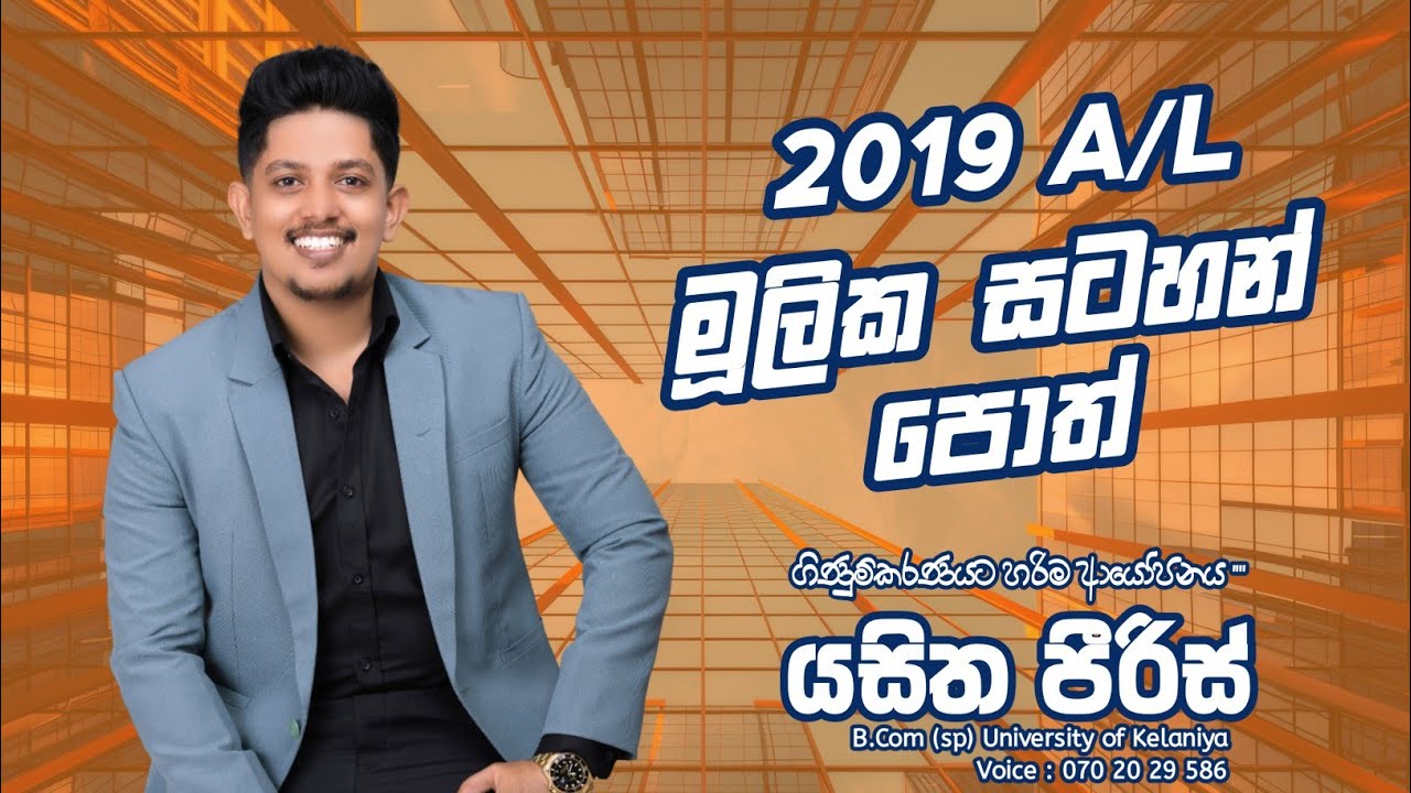 2019 AL Accounting මූලික සටහන් පොත්.....