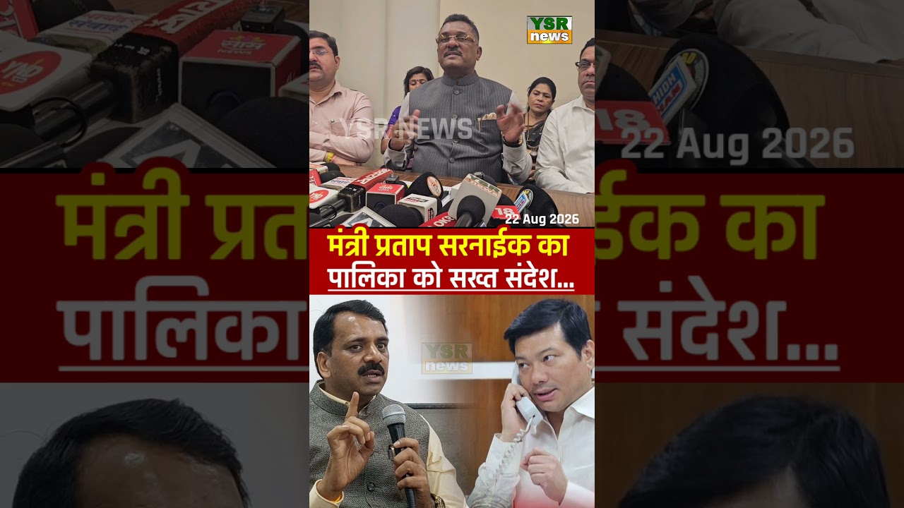 मंत्री प्रताप सरनाईक का पालिका को सख्त संदेश | Radhabinod Sharma | Narendra Mehta | MBMC...