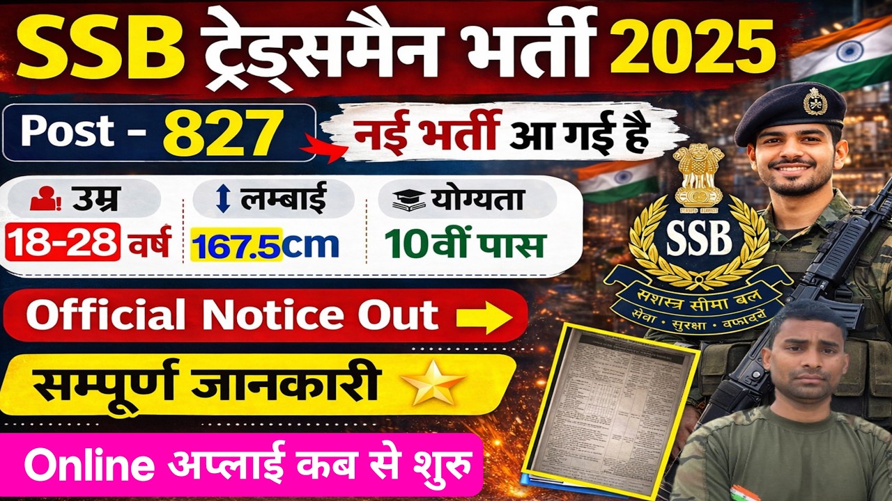 SSB Tradesman New Bharti Out 2026 || Post - 827 || Selection Process Out Now :: SSB New Vacancy out