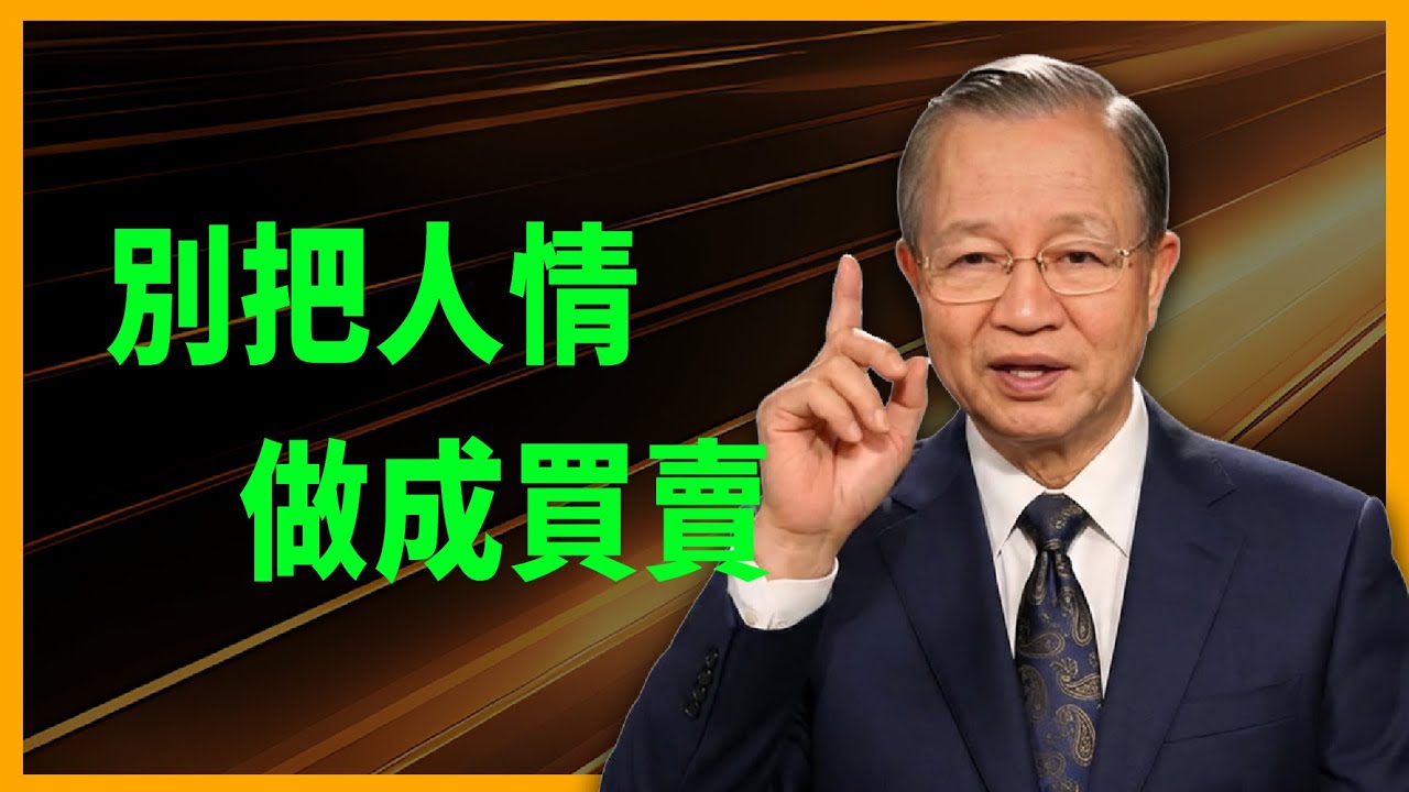 壓歲錢給多給少真的不只是錢的問題，而是考驗你智慧和人情世故的深度。中華文化講究禮尚往來，但別讓這變成記賬本！#正能量 #人生感悟 #国学智慧 #命理
