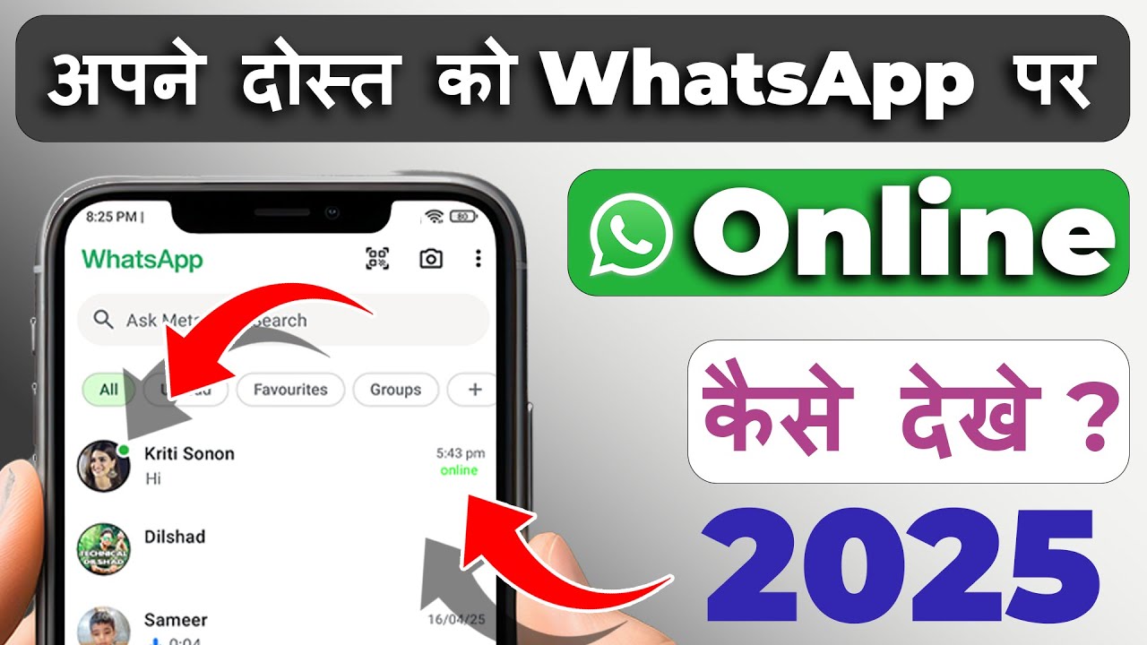 How to see others online on WhatsApp | dusre ko  Whatsapp par online kaise dekhe | whatsapp online