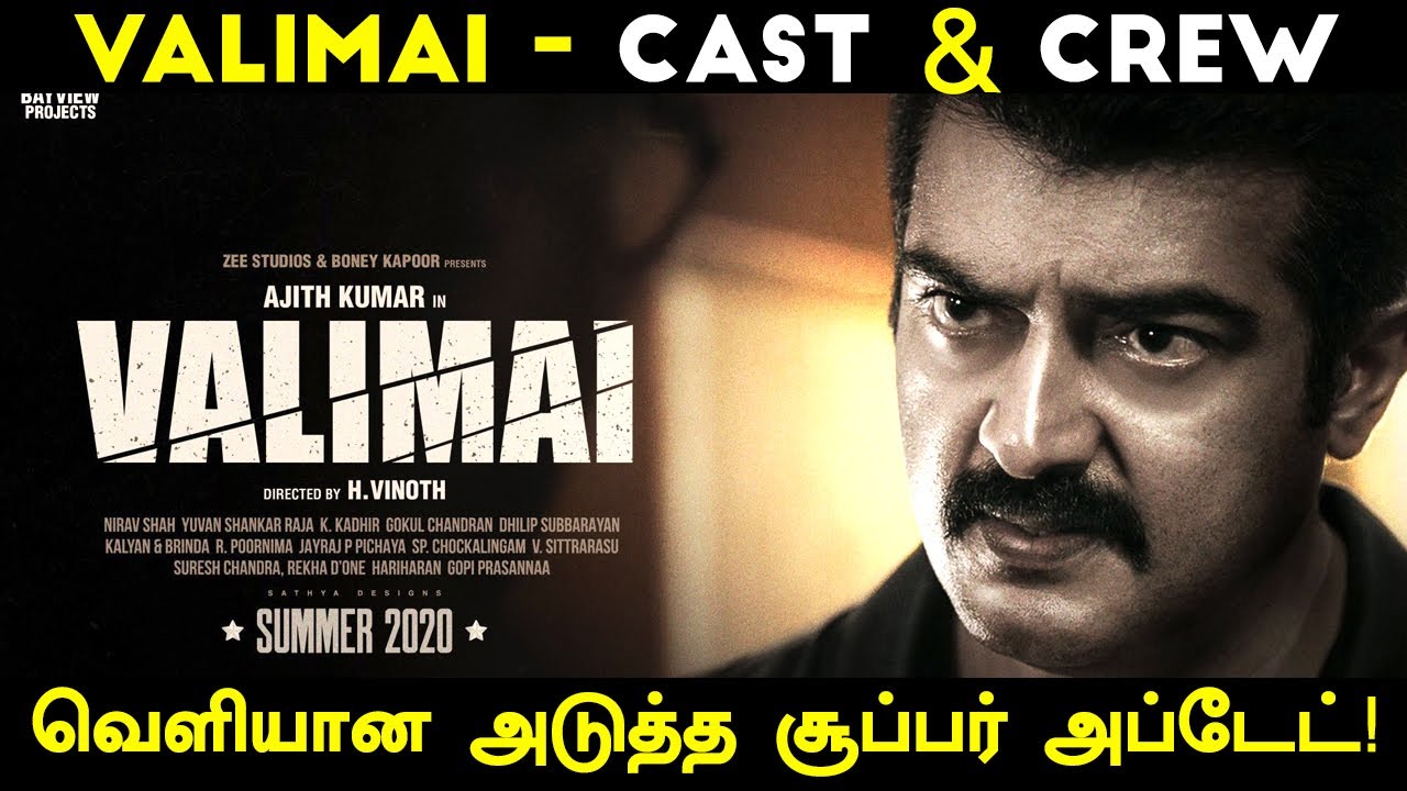 வெளியானது வலிமை பட Cast & Crew அப்டேட் | இன்பதிர்ச்சி கொடுத்த H. வினோத் | Valimai Ajith | Vinoth