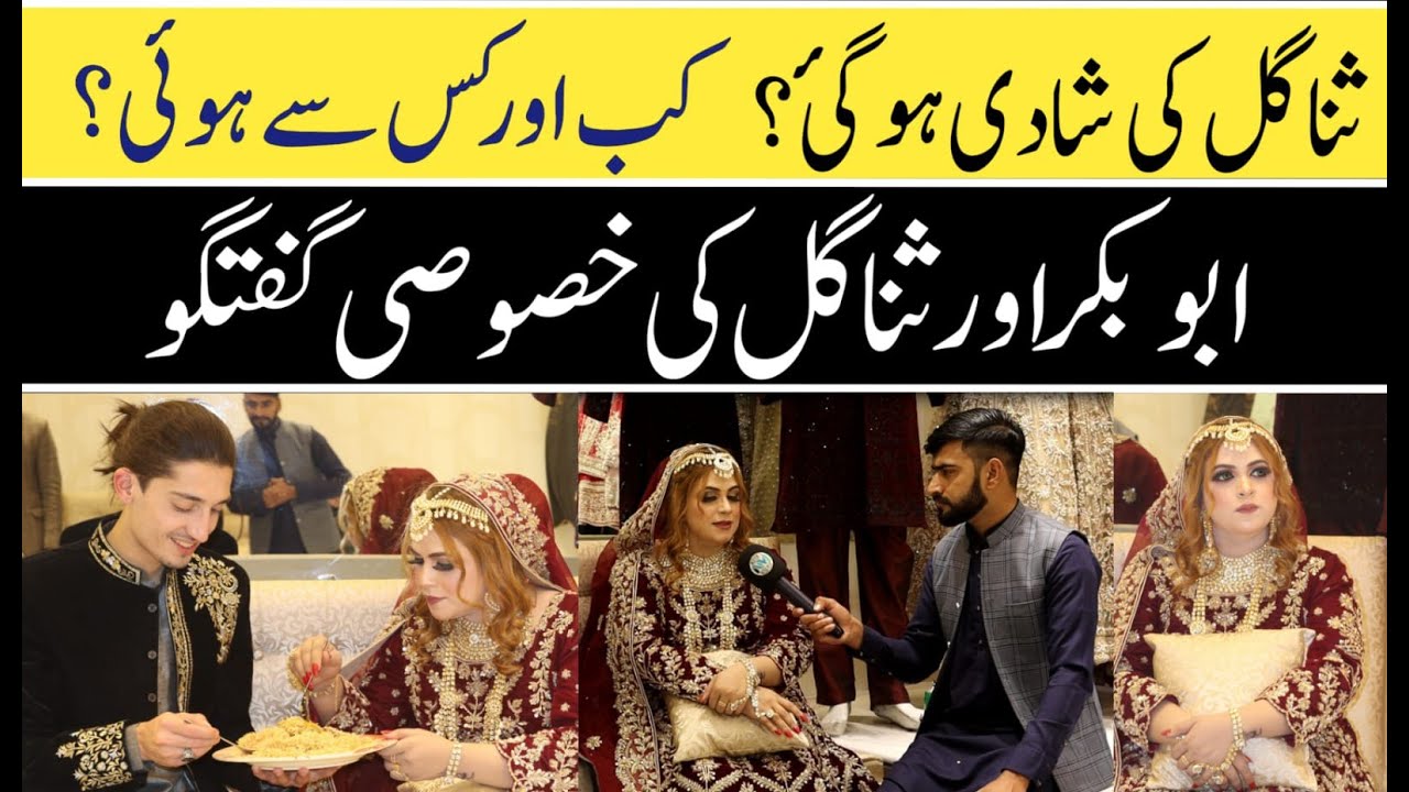 Tik Toker Sana Gull ki Shadi ? | Sana Gull vs abubakarkhan |Noors Media Plus