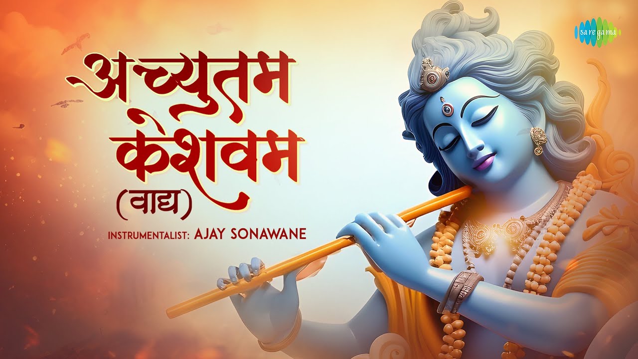 Achyutam Keshavam - Instrumental | Ajay Sonawane | Ankur Mishra | Rahul Jadhav | Krishna Flute Music