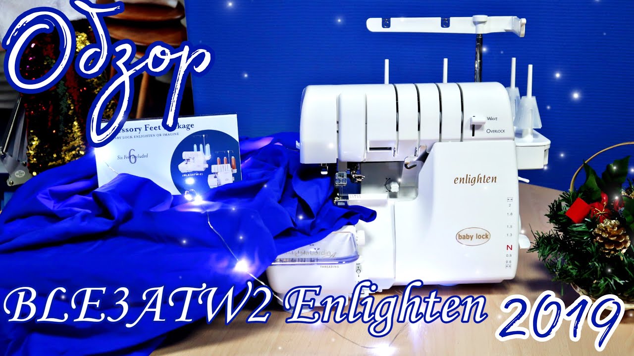 ОБЗОР: Девочки - это любовь! Оверлок Babylock BLE3ATW2 Enlighten (2019)