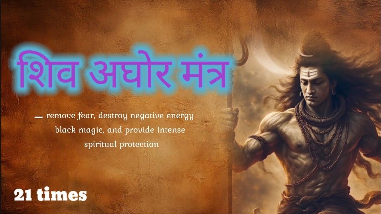 Shiv Aghora mantra(21 times) 🕉️