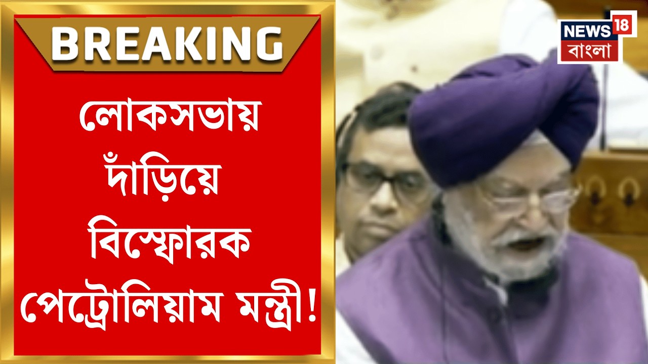 LPG Gas Price | 'কেন্দ্রীয় সরকার চেষ্টা করছে জোগান স্বাভাবিক রাখতে', বার্তা পেট্রোলিয়াম মন্ত্রীর|