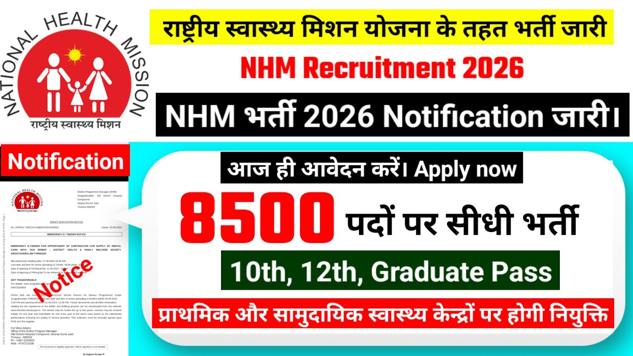 NHM RECRUITMENT 2026 | National health mission vacancy 2026, new vacancy 2026