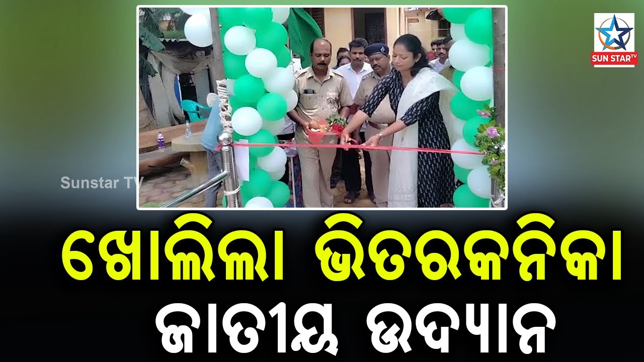 ଖୋଲିଲା ଭିତରକନିକା ଜାତୀୟ ଉଦ୍ୟାନ
