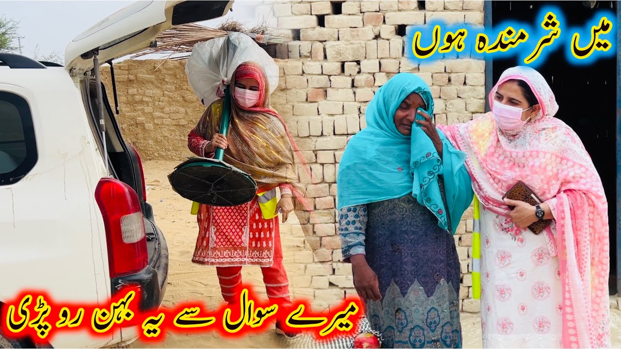 Mae Sharminda Hon,Mery Sawal Sy Ye Behan Ro Pari||Aao Madad Karen