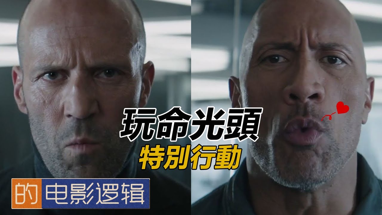 Cosplay一拳超人的巨石強森《速度与激情：特别行动》的電影邏輯 【非影评 #32】Fast & Furious Presents: Hobbs & Shaw's Movie Logic