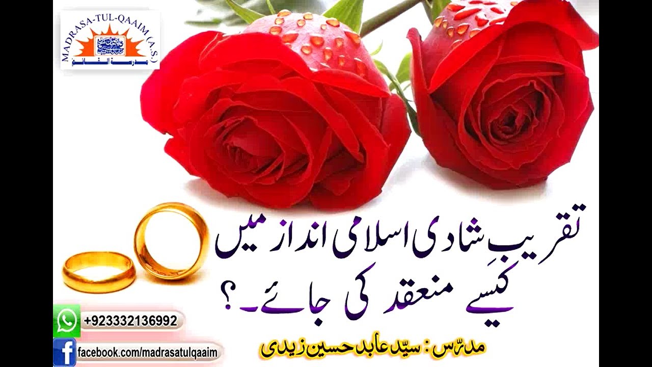 تقریبِ شادی اسلامی انداز میں کیسے منعقد کی جائے ؟