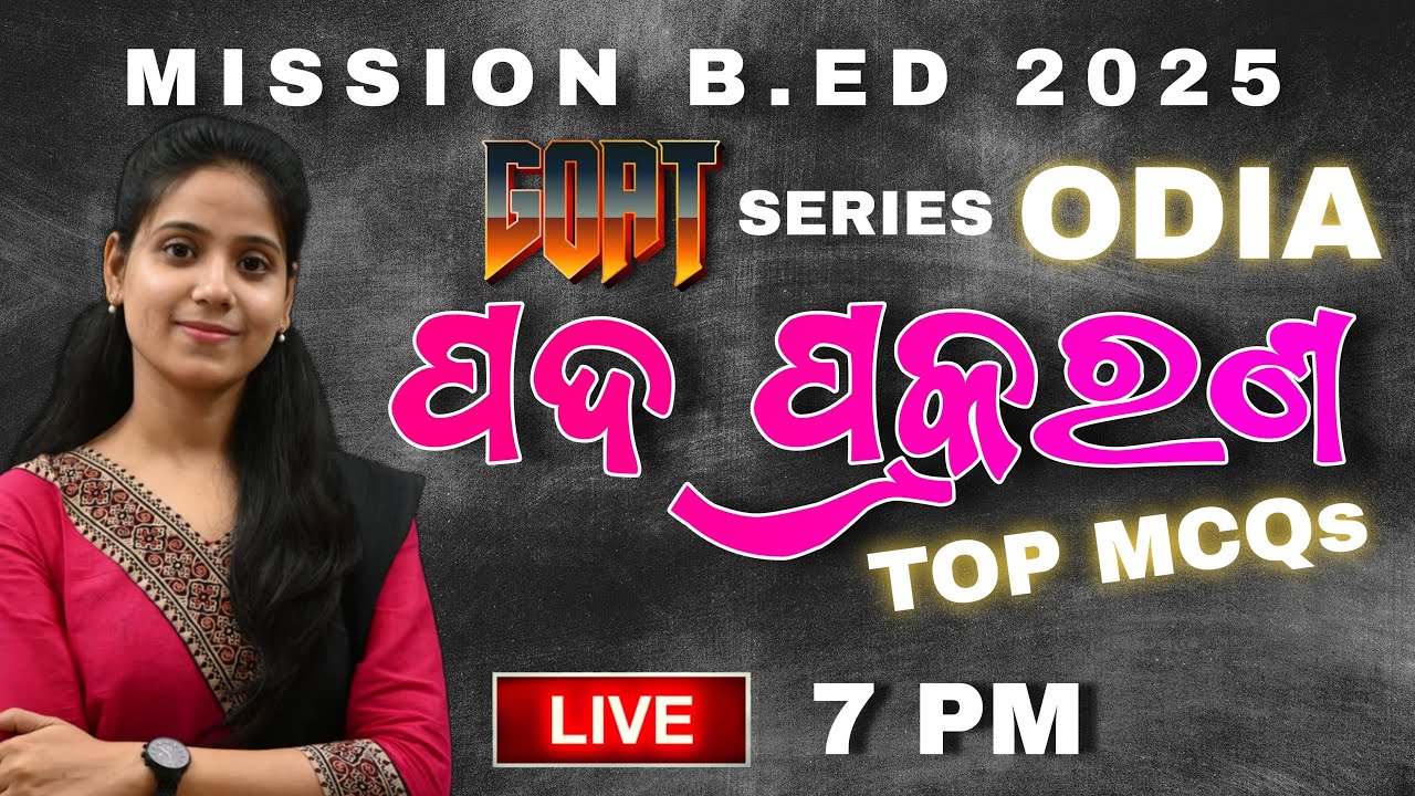 B.Ed Entrance 2025 | ODIA Important MCQ | B.Ed Exam #bidyasagarclasses_tet #b.ed2025