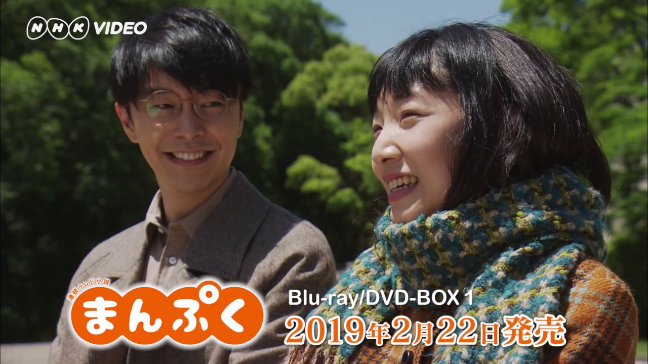 連続テレビ小説 まんぷく 完全版 DVD＆Blu-ray-BOX1 全3枚