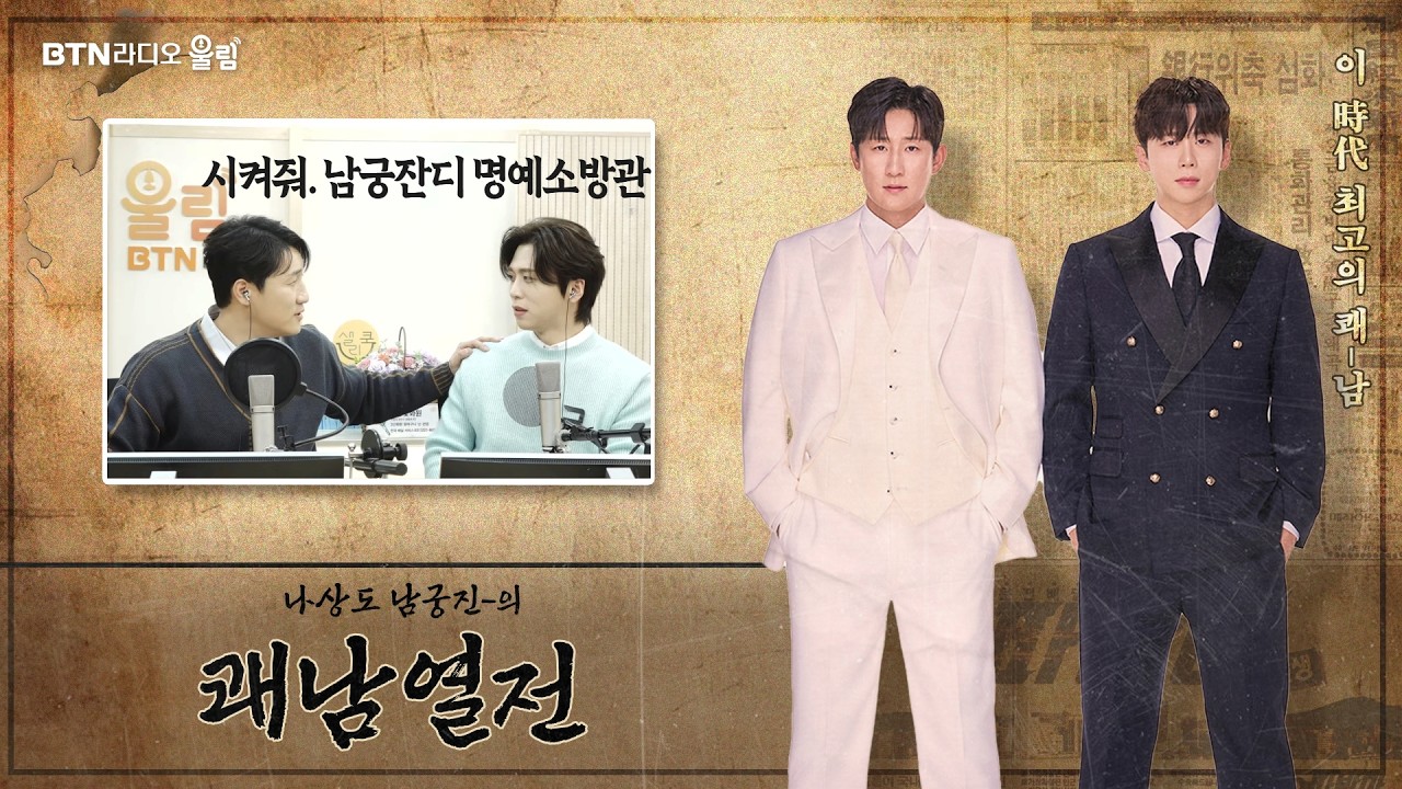 [LIVE] #나상도 #남궁진 의 #쾌남열전 2026.03.02(35회)