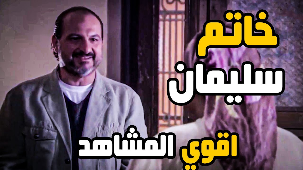 جمعتلك اقوي مشاهد دكتور سليمان في فيديو واحد😀🔥 الدراما والكوميديا🔥💖😎 #خاتم_سليمان