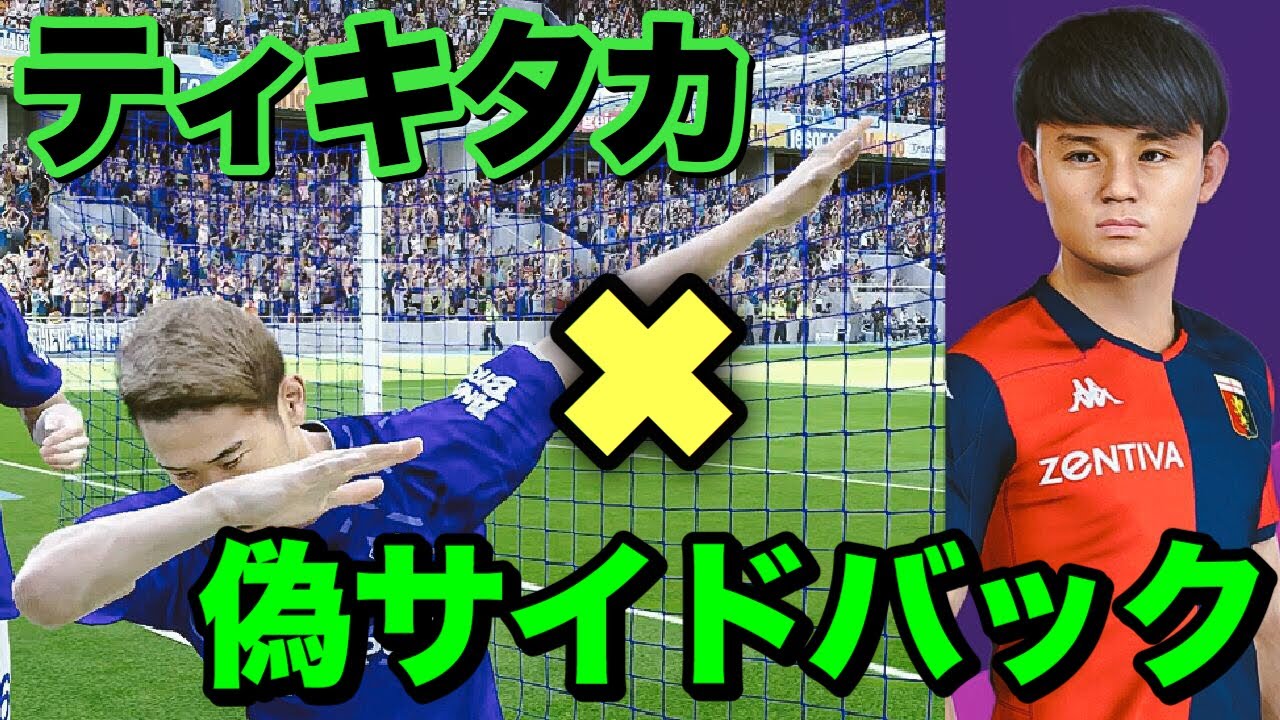 【ウイイレ2020マスターリーグ】この設定で圧倒的なポゼッションサッカーを目指す！