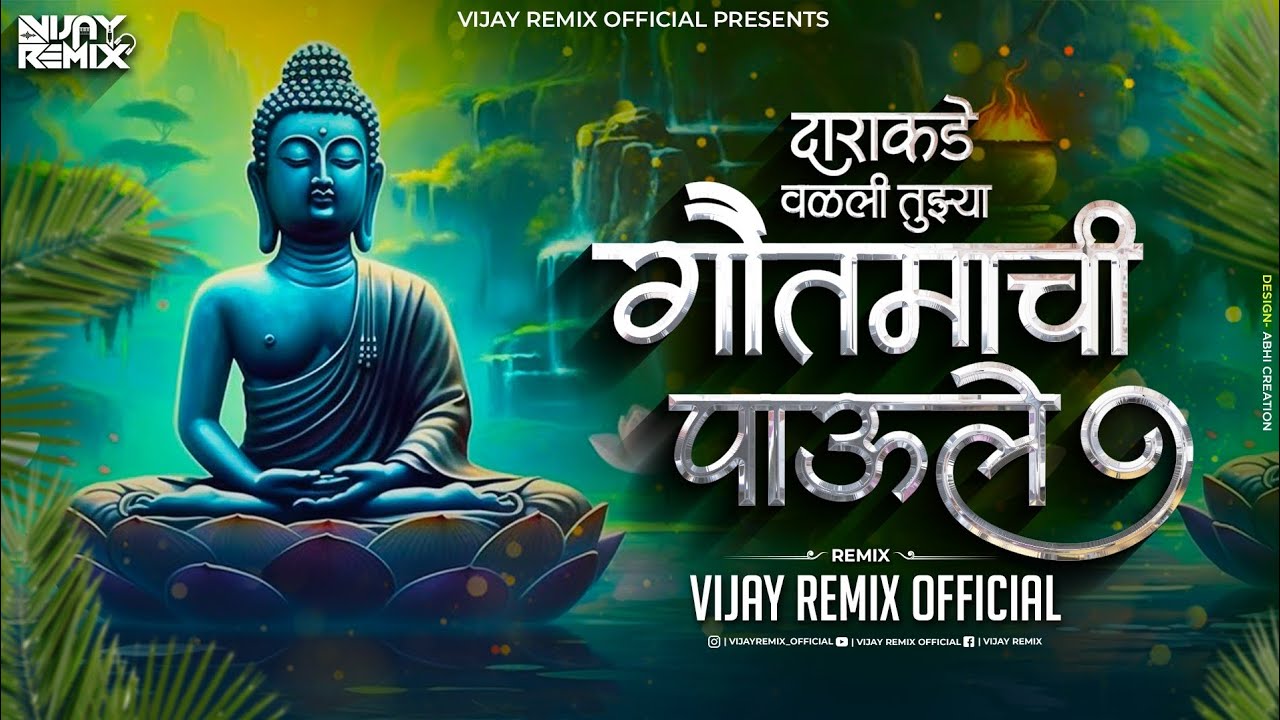 Darakade Valali Tujhya Gautamachi Paule दाराकडे वळली तुझ्या गौतमाची पाऊले | Vijay Remix Official