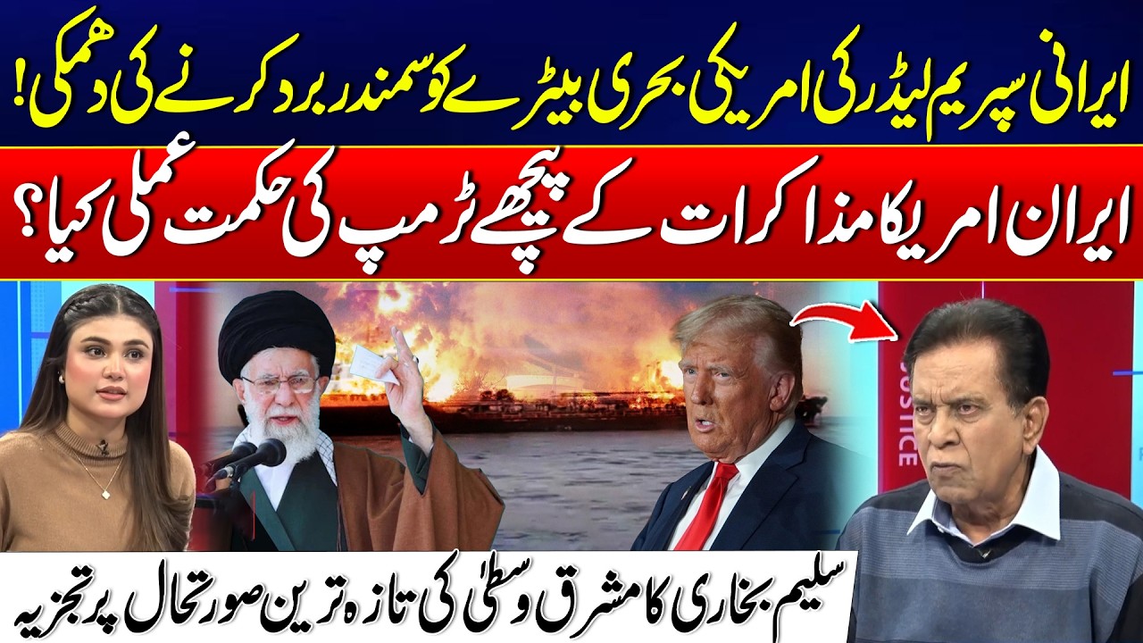 Trump’s Hidden Strategy: What Really Lies Behind Offer for Talks with Iran? - Salim Bokhari Analysis