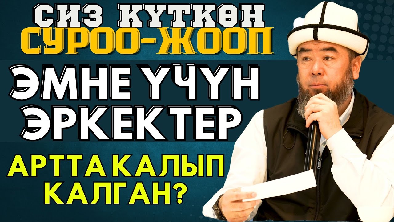 СИЗ КҮТКӨН СУРОО-ЖООП: БИШКЕК ШААРЫ:  ЭМНЕ ҮЧҮН ЭРКЕКТЕР АРТТА КАЛЫП КАЛГАН?