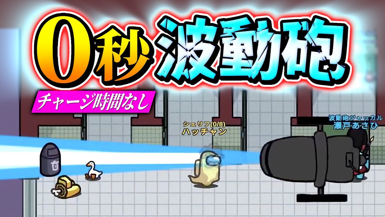 【おもしろ総集編】回避不可能な０秒波動砲 VS 七人の賢者！！！【Among Us】【近アモ】