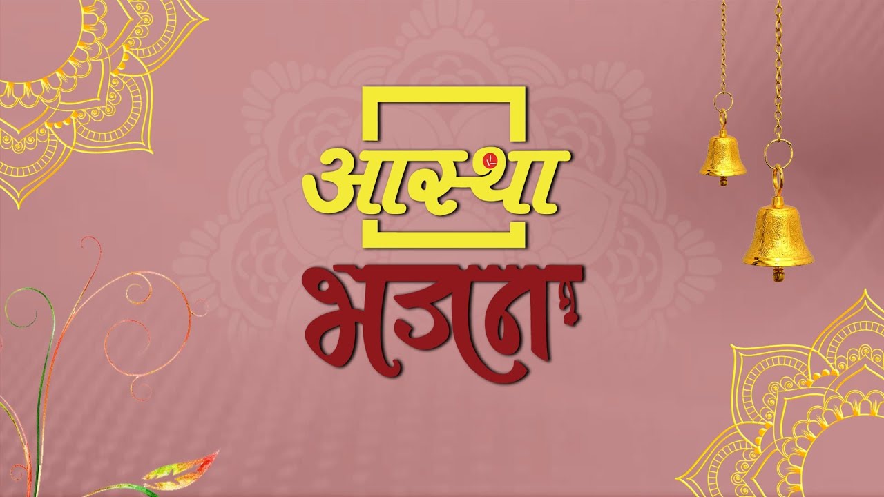18/02/2026 | श्री श्याम वंदना | पूज्य नन्दू भईया जी  | सीतापुर, उत्तर प्रदेश